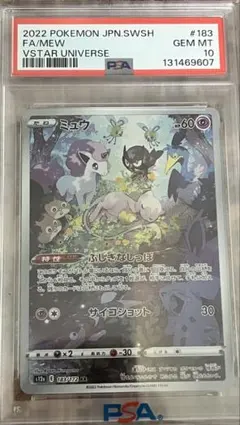 psa10】ムウマ ムウマージ AR SV1a 083/073 連番 - メルカリ