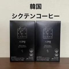 2025年最新】シクテンコーヒーの人気アイテム - メルカリ