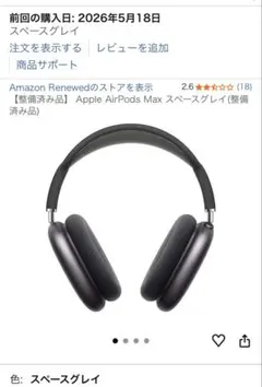 airpods max 整備済みほぼ新品　スペースグレイ