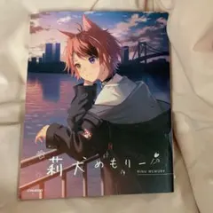 2025年最新】莉犬メモリーの人気アイテム - メルカリ