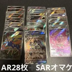 【ポケモンカード】AR まとめ売り 28枚
