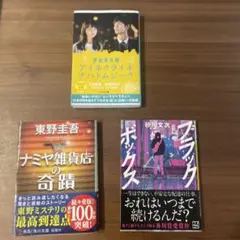 ナミヤ雑貨店の奇蹟