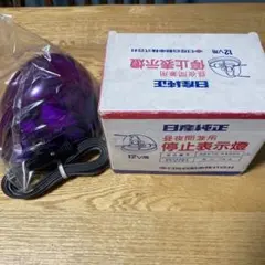 トヨタ純正 回転灯 紫 当時物 旧車 昭和 - メルカリ