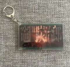 鬼滅の刃　無限城編　竈門炭治郎　スライドアクリルキーホルダー