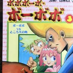 ボボボーボ・ボーボボ 全21巻 完結セット 澤井啓夫 初版多数 ギャグ ボボボーボ・ボーボボ 全21巻 完結セット 澤井啓夫 初版多数 ギャグ