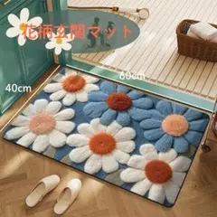 玄関マット　花柄　40×60　フロアマット　室内用マット　バスマット