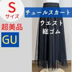 【美品】チュールギャザースカート S 黒 GU　ウエストゴム