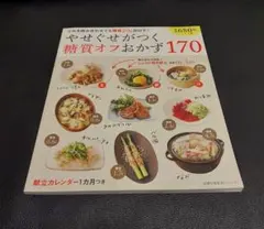 ダイエット本 健康・医学