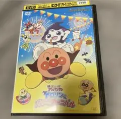 それいけ！アンパンマン ドロリンとバケ〜るカーニバル DVD