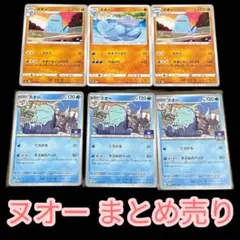 ポケモンカード　ヌオー　まとめ売り