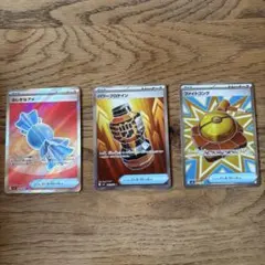 ポケモンカード ふしぎなアメ パワープロテイン ファイトゴング SR 3枚