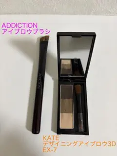 ①ADDICTIONアイブロウブラシ②KATEデザイニングアイブロウ3DEX-7