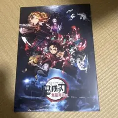 劇場版『鬼滅の刃』の無限列車編のパンフレット