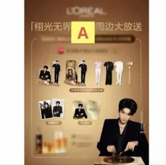 田栩寧 L'Oreal Paris(ロレアルパリ) トレカ2枚 逆愛 - メルカリ