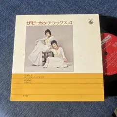 ☆EPレコード/ザ・ピーナッツ/デラックス4/リオの女/他/4曲入り/EX☆