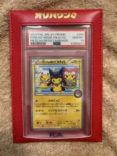 S*v様 ポンチョを着たピカチュウ　203/XY-P 【PSA10】のサムネイル