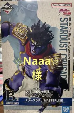 JoJo 1番くじ B賞 スタープラチナ