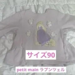 petit mainラプンツェル バックペプラムトレーナー パープル90