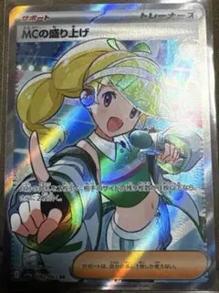 MCの盛り上げ SR スカーレット&バイオレット 強化拡張パック 熱風の