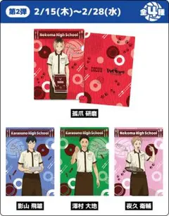 ハイキュー ココスコラボ クリアファイル