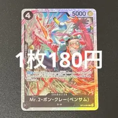 Mr.2 ボンクレー OP14-091 SR 蒼海の七傑 残り4枚