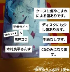DIABOLIK LOVERS★DAYLIGHT★無神コウ＆逆巻ライト★2枚