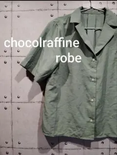 ショコラフィネローブ