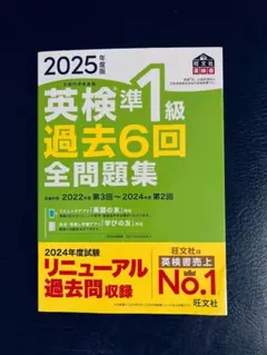 2025年版 英検準1級 過去6回 全問題集