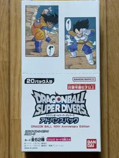 ドラゴンボールスーパーダイバーズ アドバンスパック40th 1BOX未開封