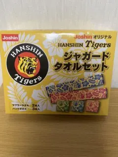 【非売品】Joshinオリジナル 阪神タイガース ジャガードタオルセット（5枚）