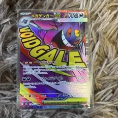 メガゲンガー ex MA MEGAドリームex