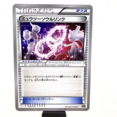 2026年最新】ミュウツーソウルリンクの人気アイテム - メルカリ