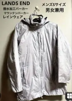 ☆LANDSEND☆撥水加工レインウェア　ウインドブレーカー　メンズS男女兼用
