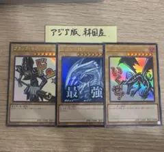 遊戯王 御三家ウルトラセット アジア