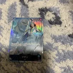 クザン　リーダーパラレル