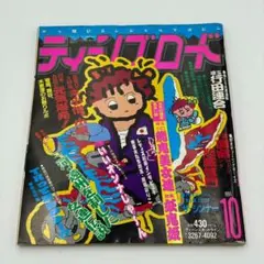 ティーンズロード