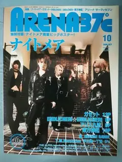 ARENA37℃ アリーナサーティセブン 2006年10月号 №289 音楽専科