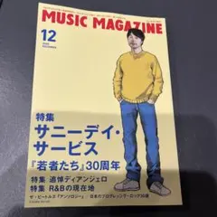ミュージックマガジン　12月号　サニーデイサービス特集