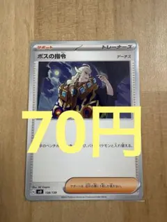 (残り1)ボスの指令 ゲーチス 138/139 サポート 汎用 【まとめK】