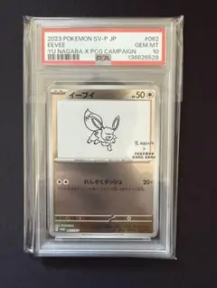 2023 ポケモンカード イーブイ #062 GEM MT 10 - メルカリ