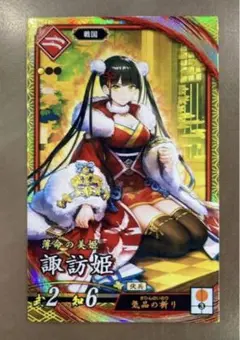 英傑大戦 諏訪姫 #新品セット割引あり#