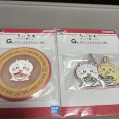 一番くじちいかわみんなでラーメンG賞ラバーコレクション