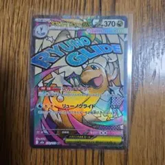 メガカイリューex MA MEGA ハイクラスパック MEGAドリームexのサムネイル