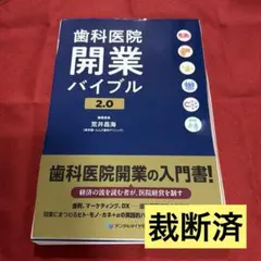 裁断済 歯科医師・歯科衛生士のための拡大診療 超入門 - メルカリ