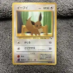 ポケモン　旧裏　イーブイ 拡張シート第1弾(青版)