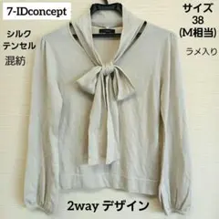 7-IDconcept リボン付き長袖ニットトップス 38シルク混ラメ入りグレのサムネイル