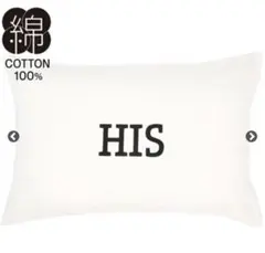 【ニトリ】HIS HERS 枕カバー