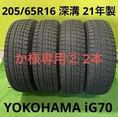 か様専用② 2本