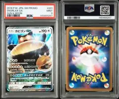2026年最新】カビゴン コロコロ psa10の人気アイテム - メルカリ