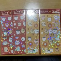 【値下げ不可】ちいかわ キラキラシール4 全2種　2セット